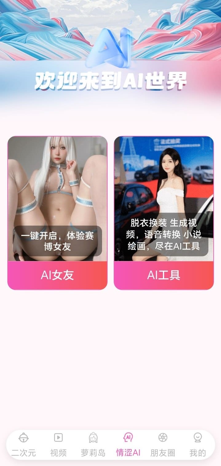 哔咔官方AI世界探索功能页面说明