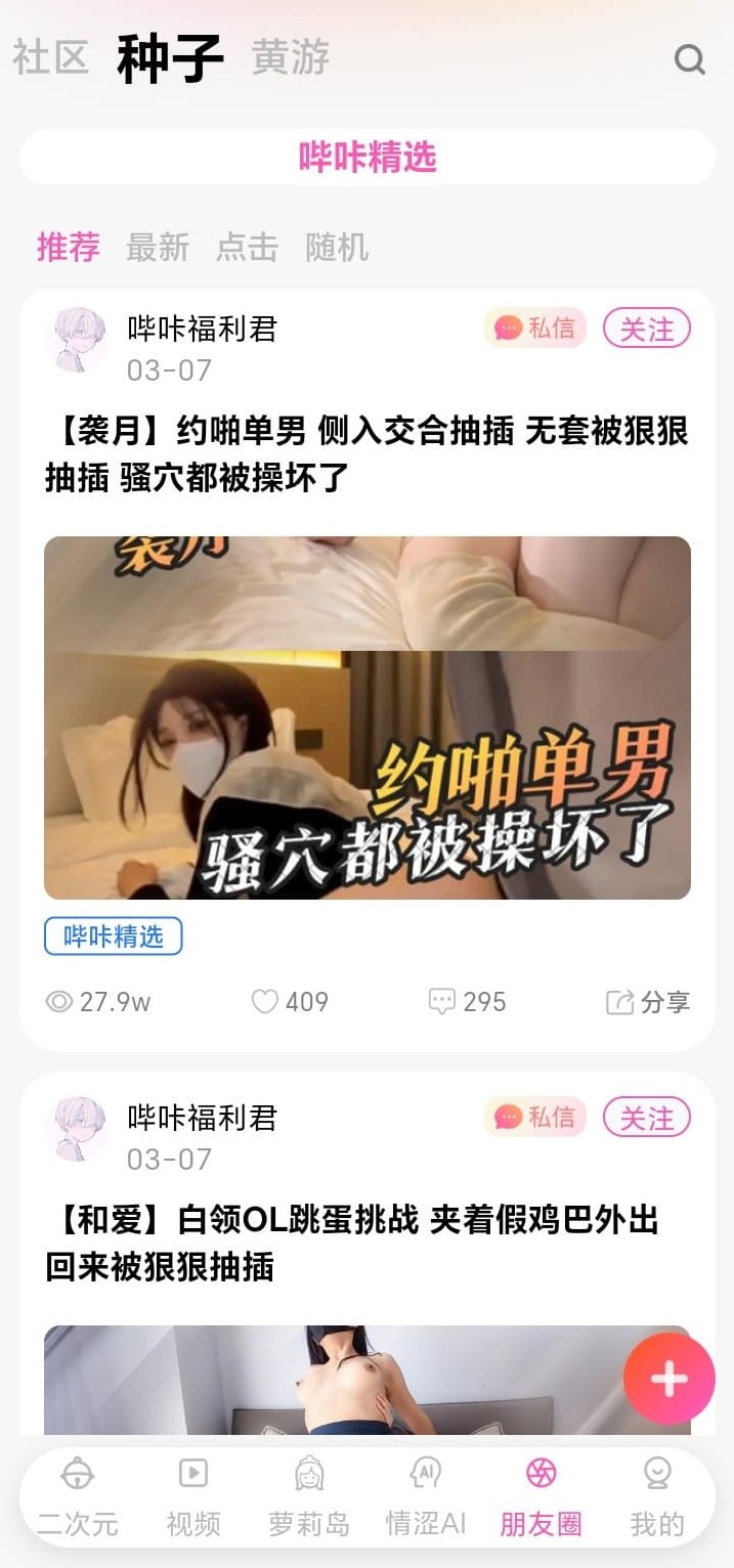 哔咔漫画朋友圈种子资源互动截图