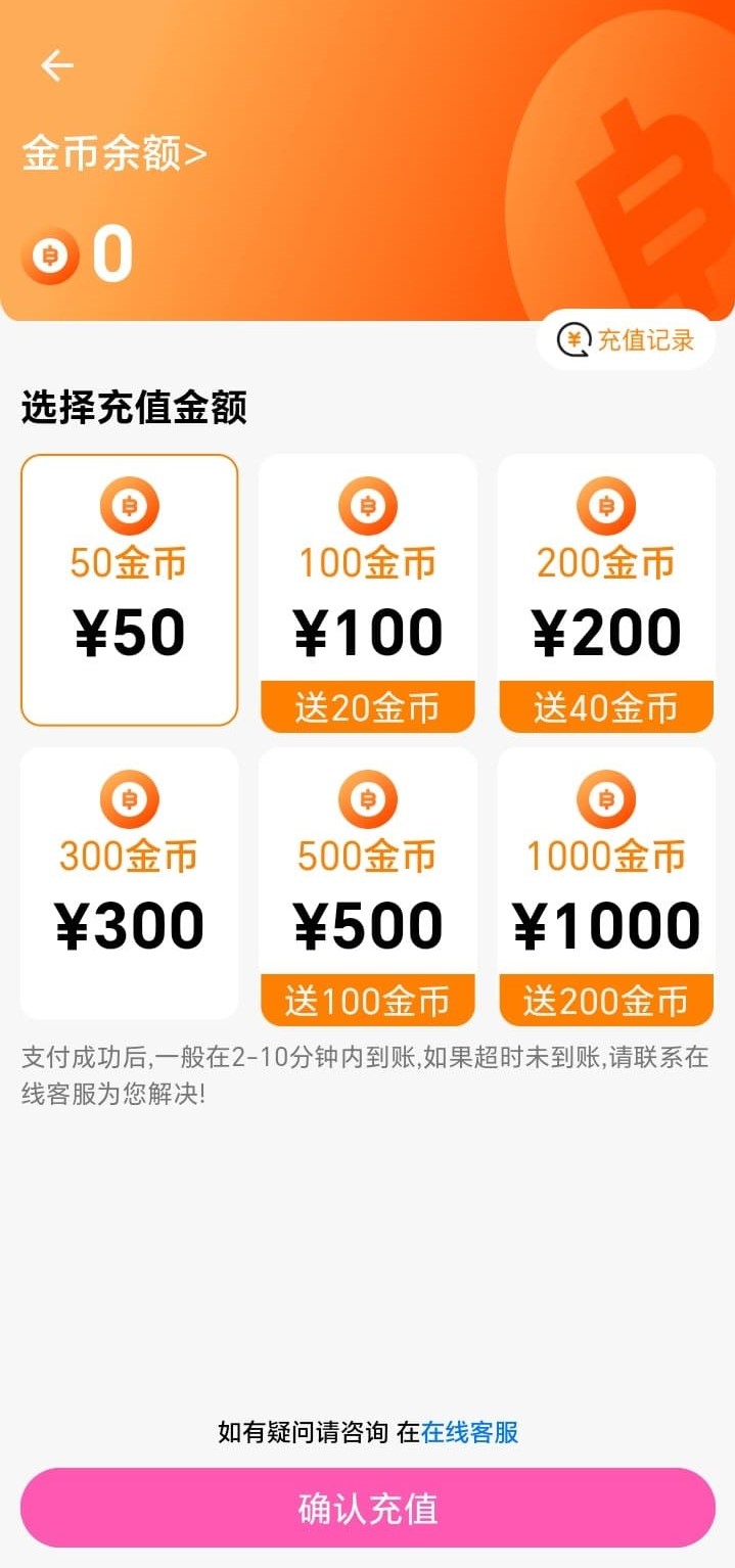 哔咔漫画金币充值与账户明细页面