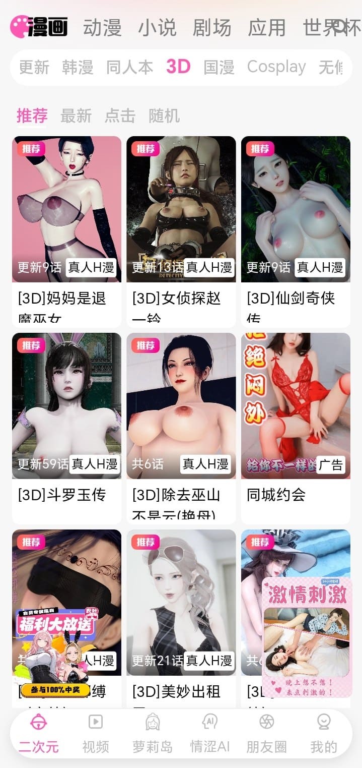 哔咔漫画3D画风作品专区高清展示