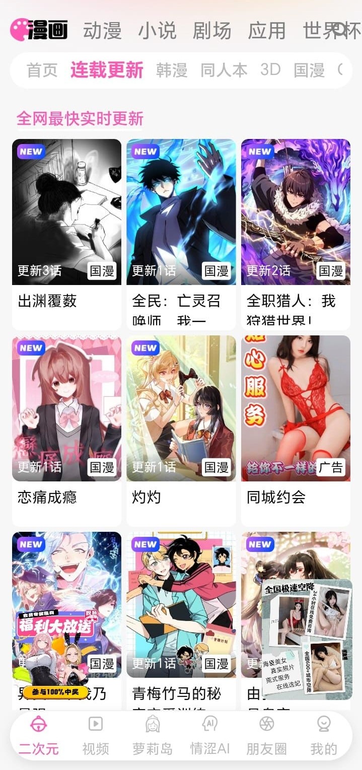 关于哔咔漫画产品连载更新特色界面
