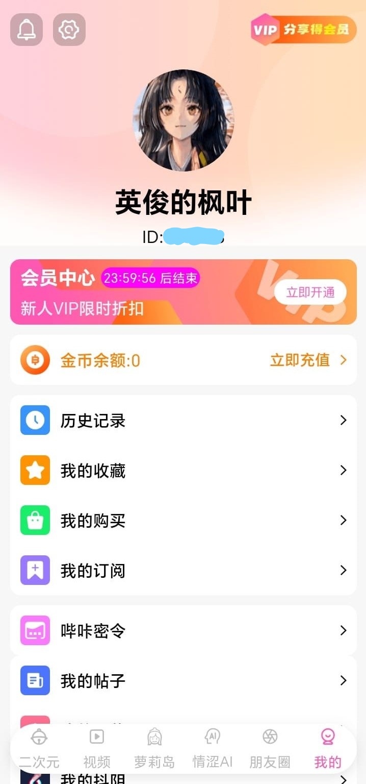 哔咔漫画个人中心资产管理页面