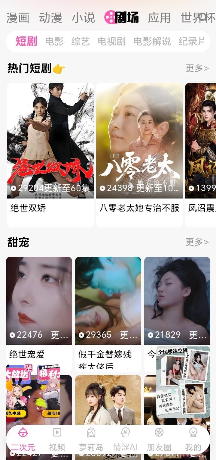 哔咔官网二次元剧场内容聚合页面