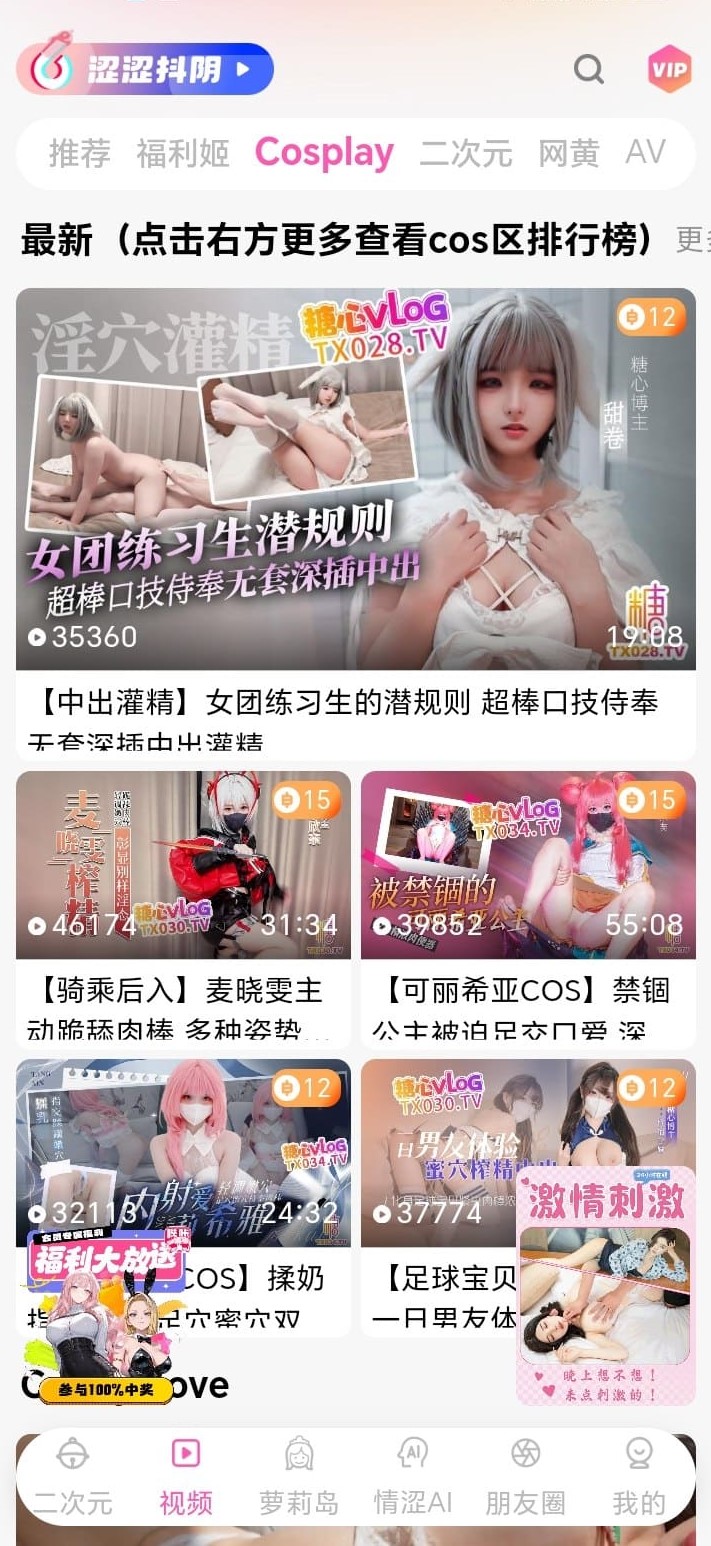 哔咔漫画APP Cosplay影像内容页展示